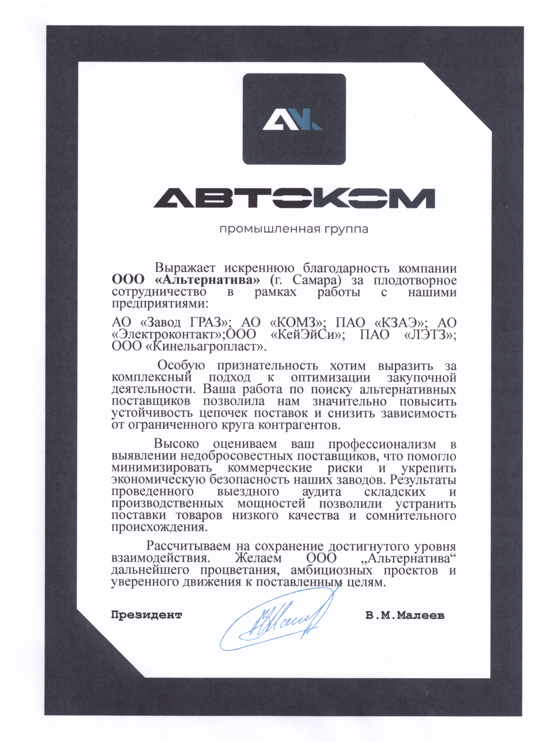 Отзыв клиента 1