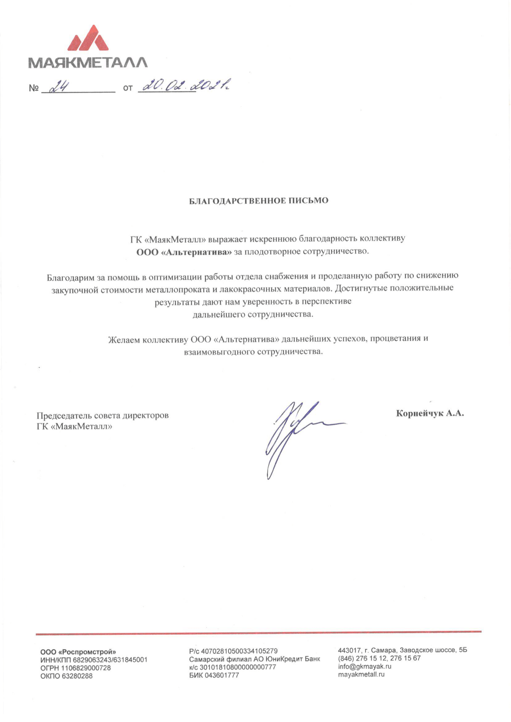 Отзыв клиента 2