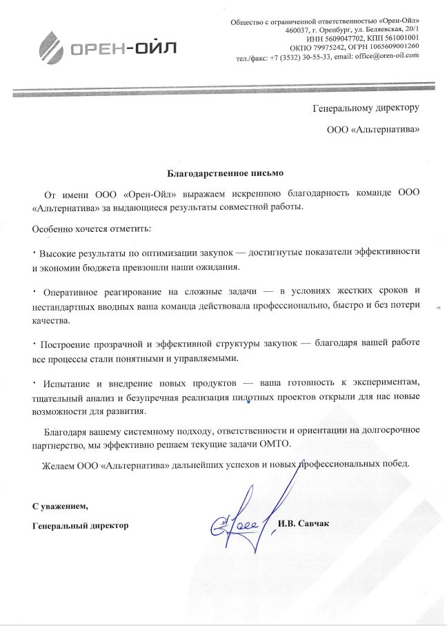 Отзыв клиента 7